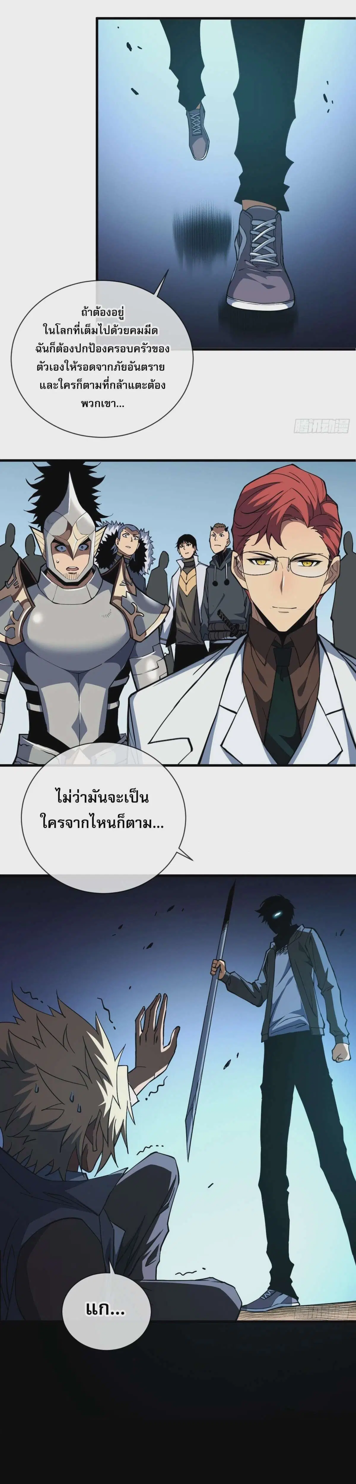The Lord of Wheel of Destiny ตอนที่ 19 หน้า 5