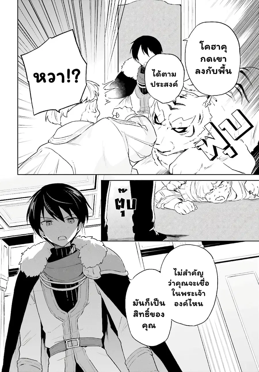 In Another World With My Smartphone ตอนที่ 52.2 หน้า 8