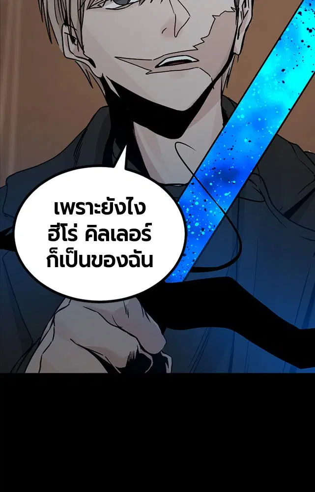 HERO KILLER ตอนที่ 107 หน้า 45