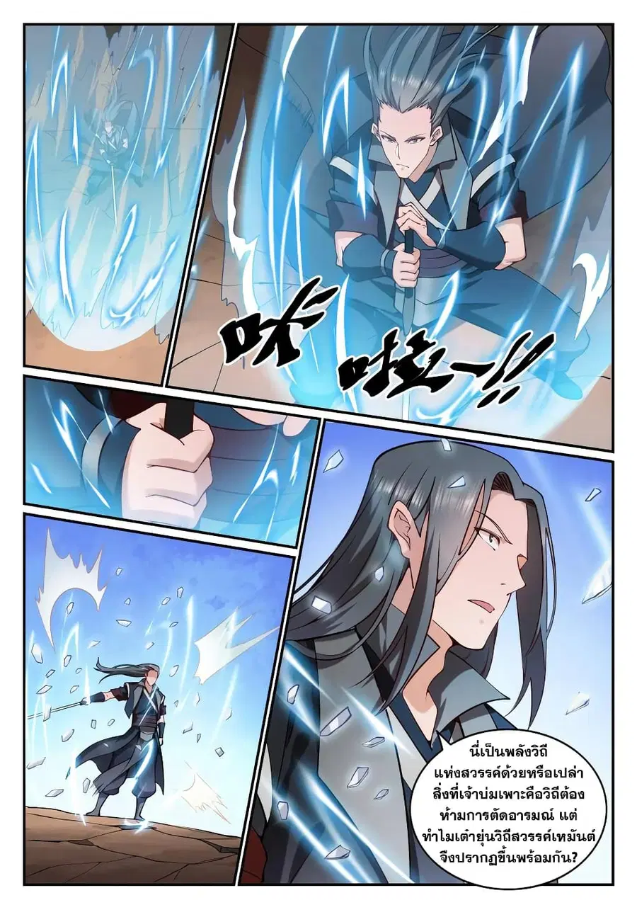 Bailian Chengshen ตอนที่ 675 หน้า 9
