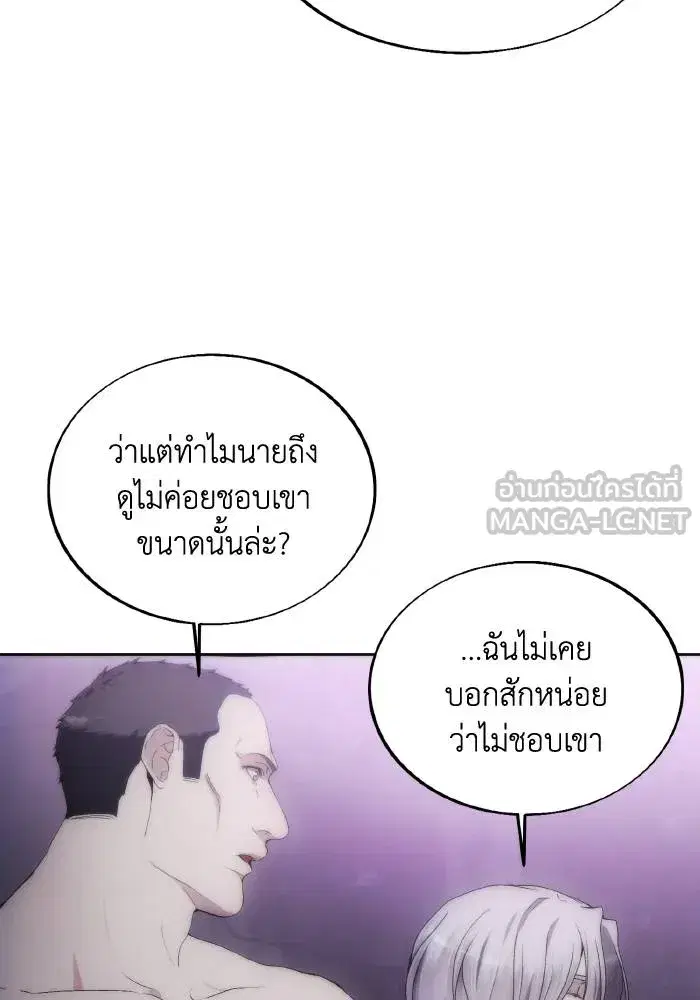 How to Live as a Villain ตอนที่ 76 หน้า 63