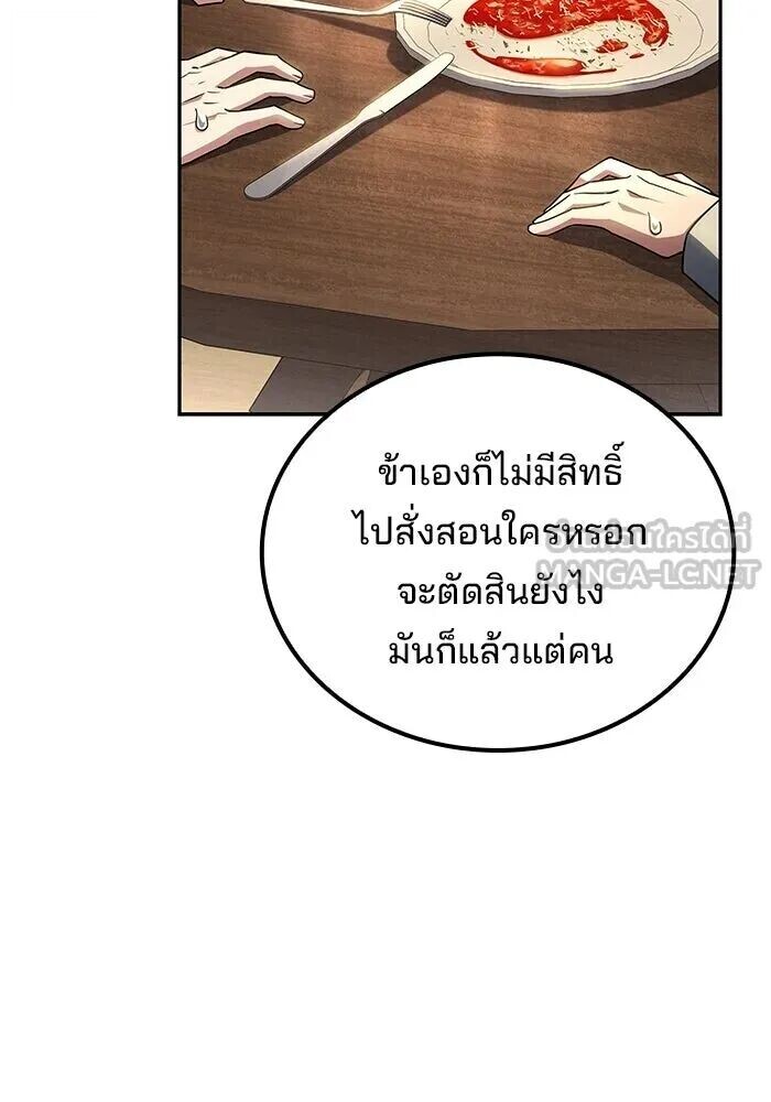 A Wizard’s Restaurant ตอนที่ 121 หน้า 60