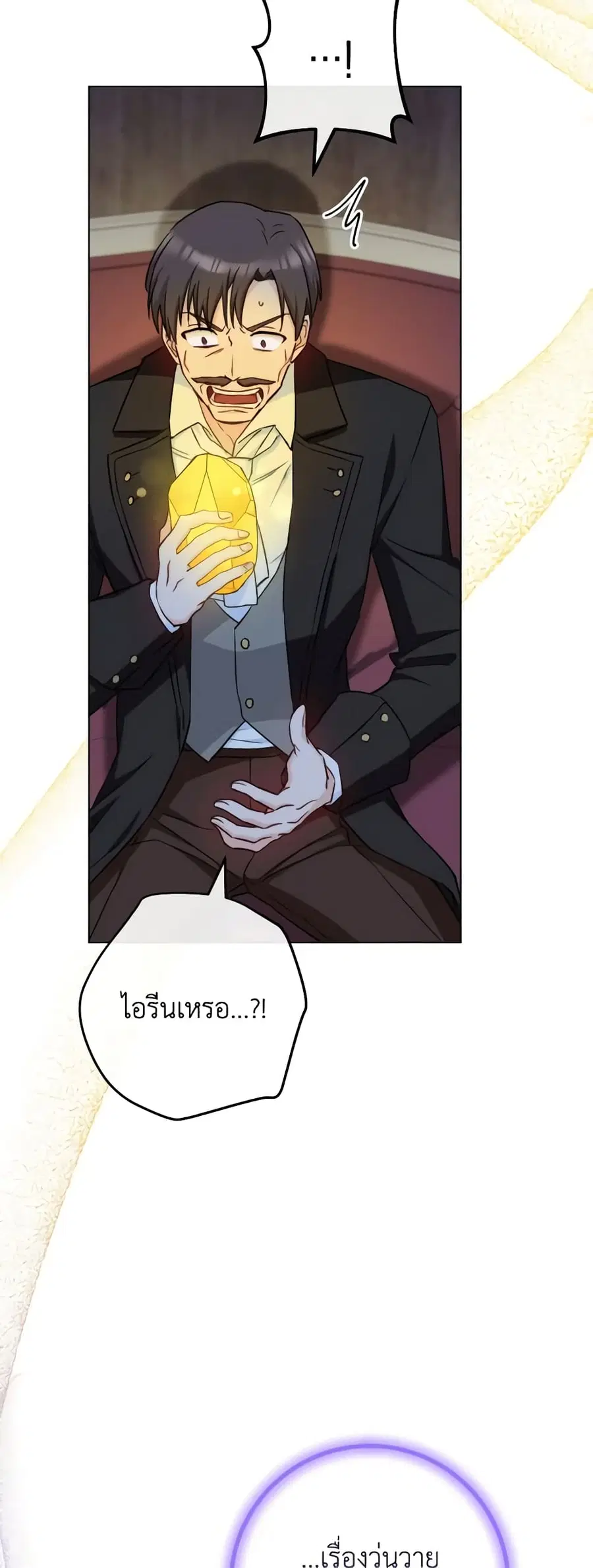 The Young Lady Is a Royal Chef ตอนที่ 124 หน้า 18