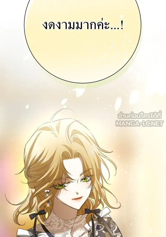 Your Throne ตอนที่ 145 หน้า 21