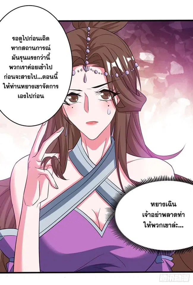 Reborn 80,000 years ตอนที่ 130 หน้า 17