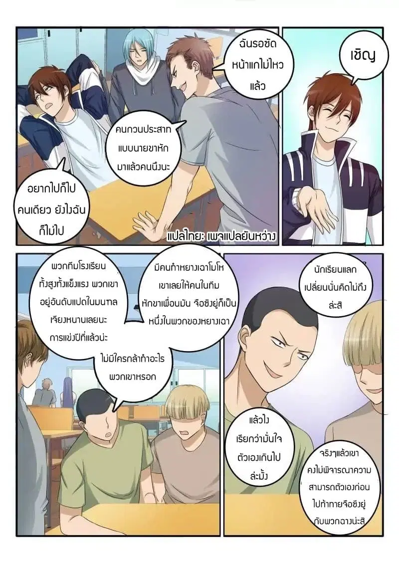 Rebirth Of The Urban Immortal Cultivator ตอนที่ 11 หน้า 6