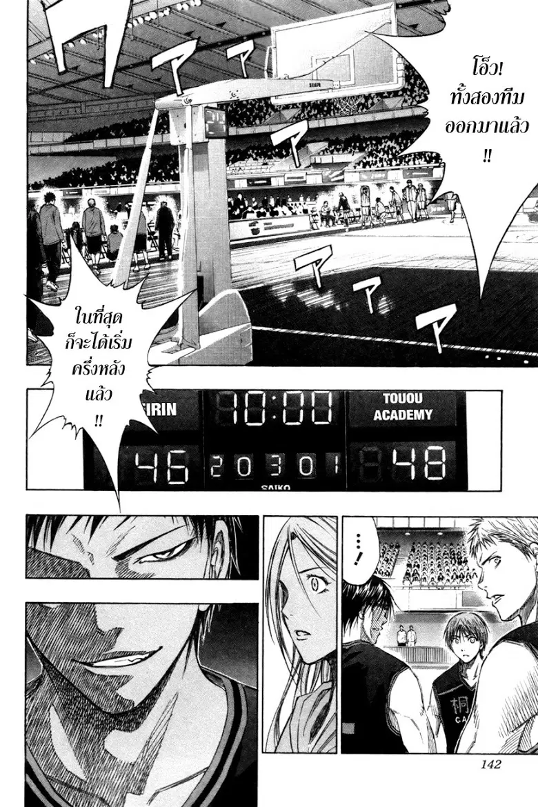 Kuroko no Basuke ตอนที่ 124 หน้า 18