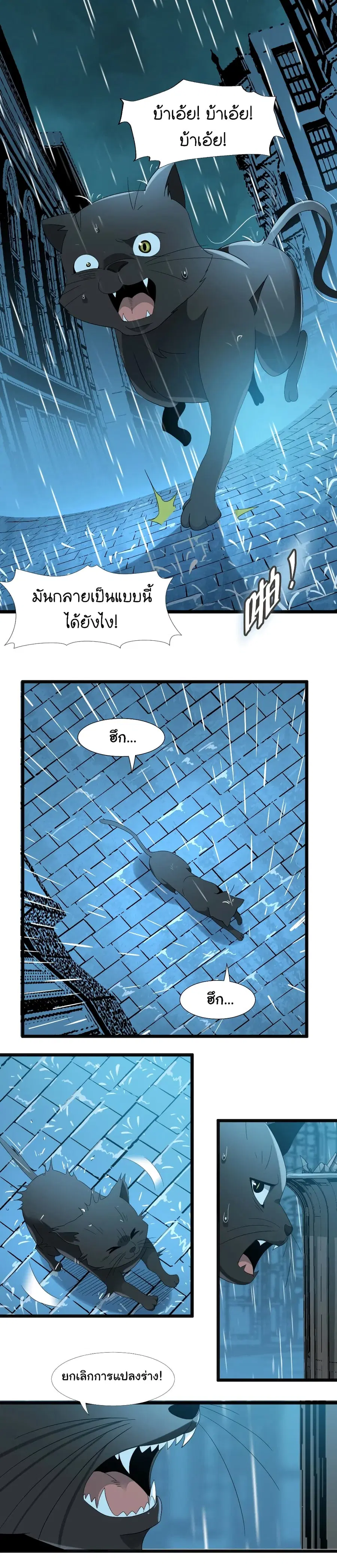 I’m Really Not the Evil God’s Lackey ตอนที่ 9 หน้า 8
