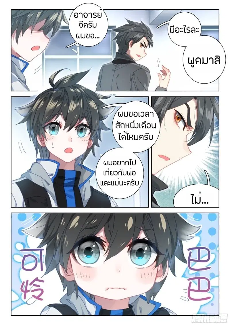Douluo Dalu IV: Zhongji Douluo ตอนที่ 70 หน้า 10