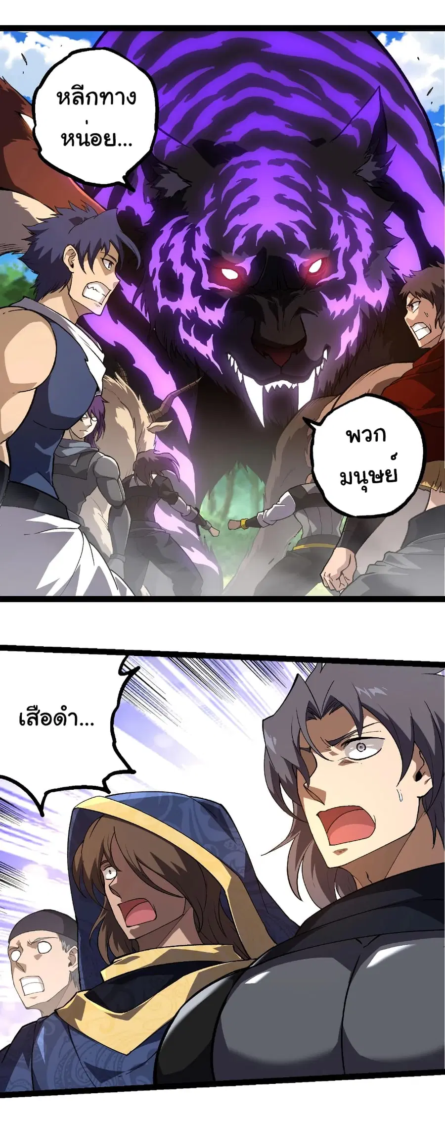 Evolution from the Big Tree ตอนที่ 261 หน้า 26
