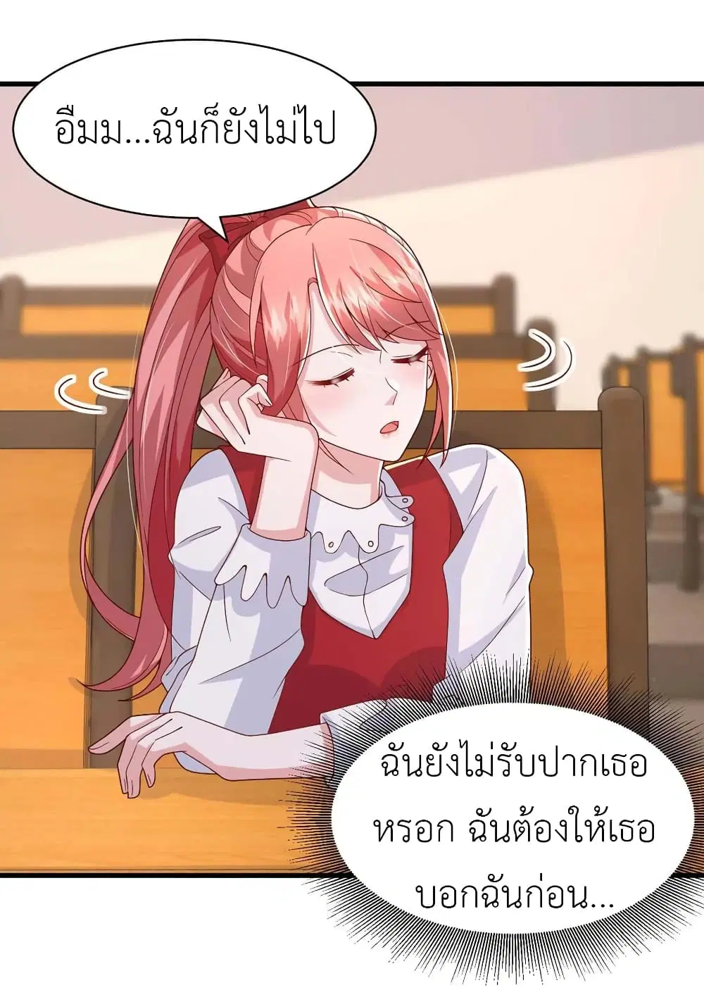 The Big Guy calls me Little Ancestor ตอนที่ 90 หน้า 12