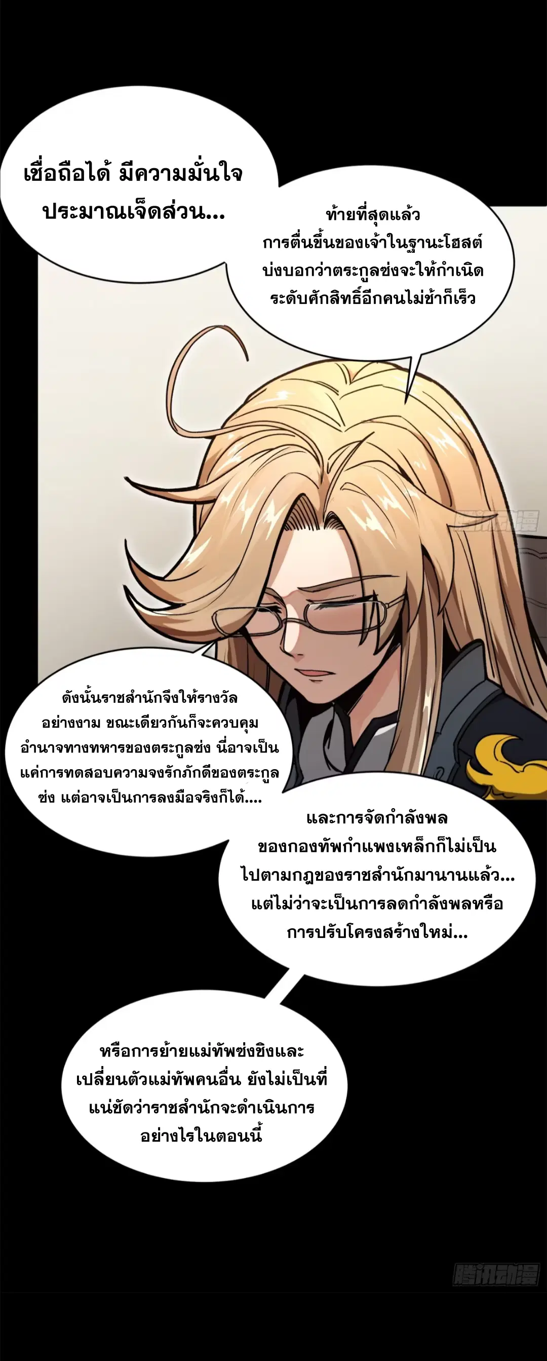 Legend of Star General ตอนที่ 203 หน้า 50