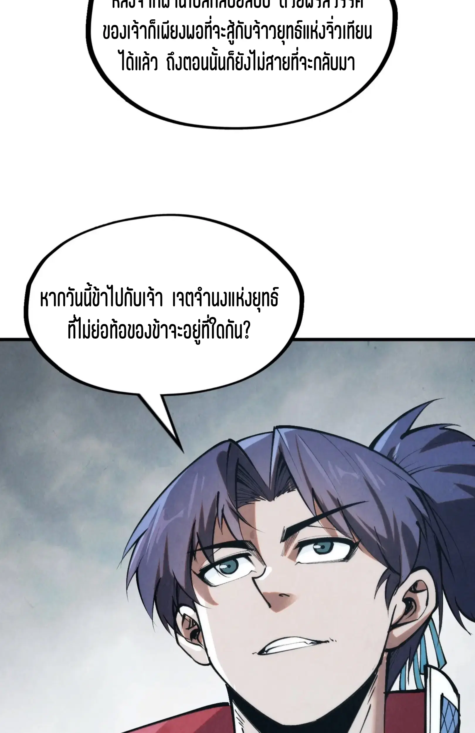 The Eternal Supreme ตอนที่ 281 หน้า 65