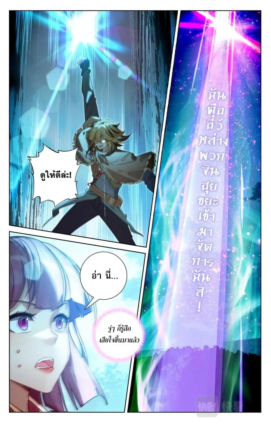 Absolute Resonance ตอนที่ 101 หน้า 6