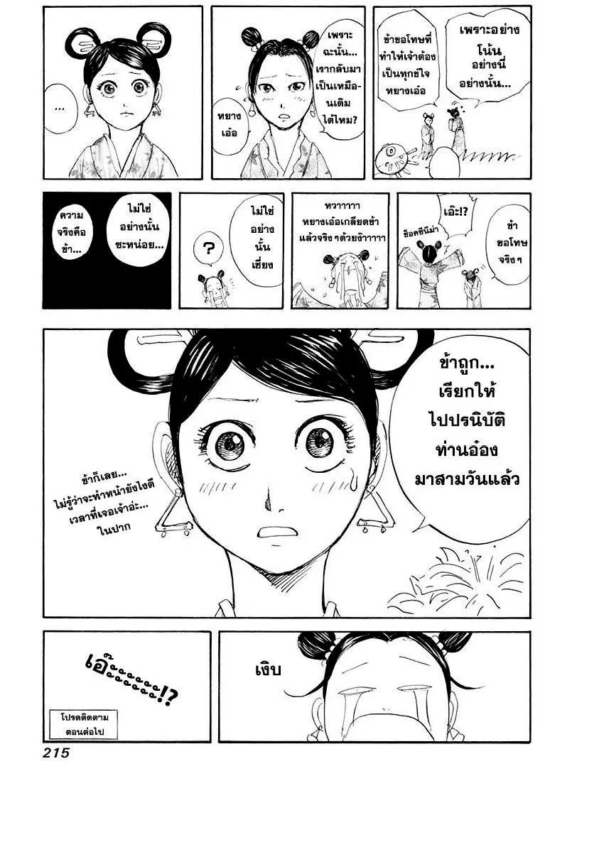 Kingdom ตอนที่ 129 หน้า 21