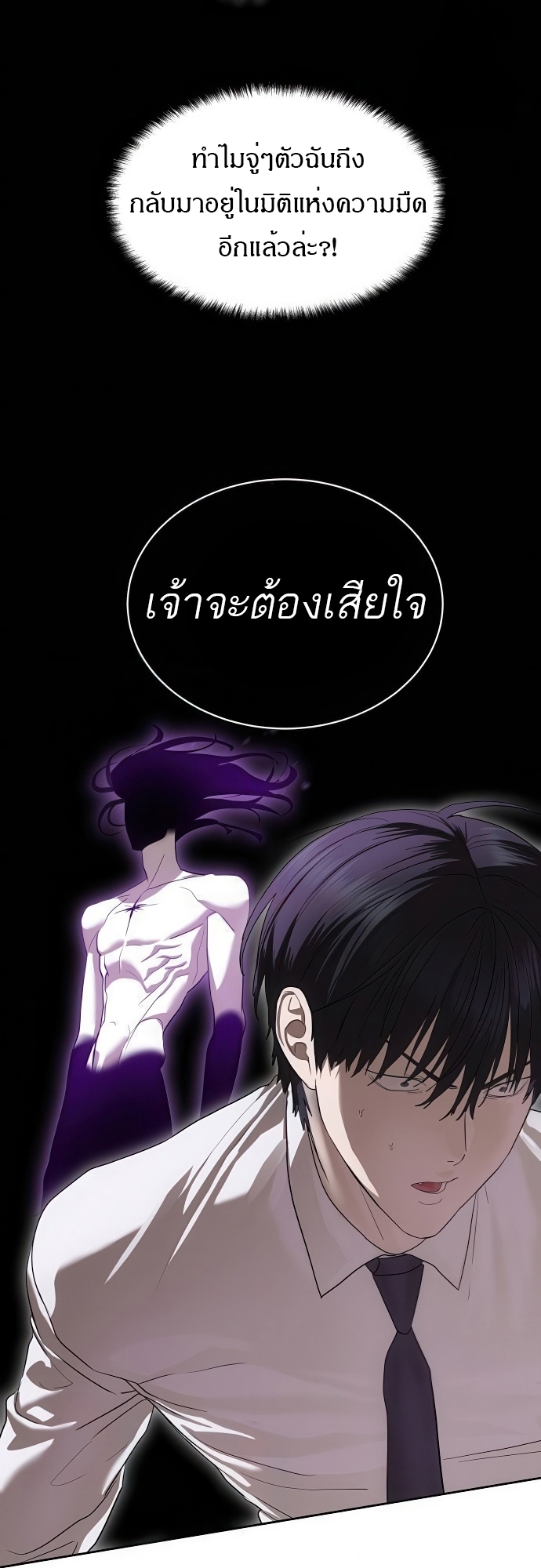 Special Civil Servant กองกำลังพิเศษหมอกสีเหลือง ตอนที่ 39 หน้า 7