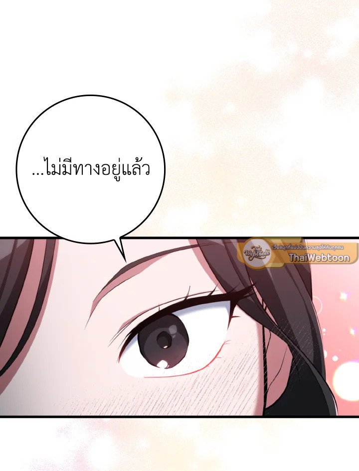 Max Level Player ตอนที่ 80 หน้า 79