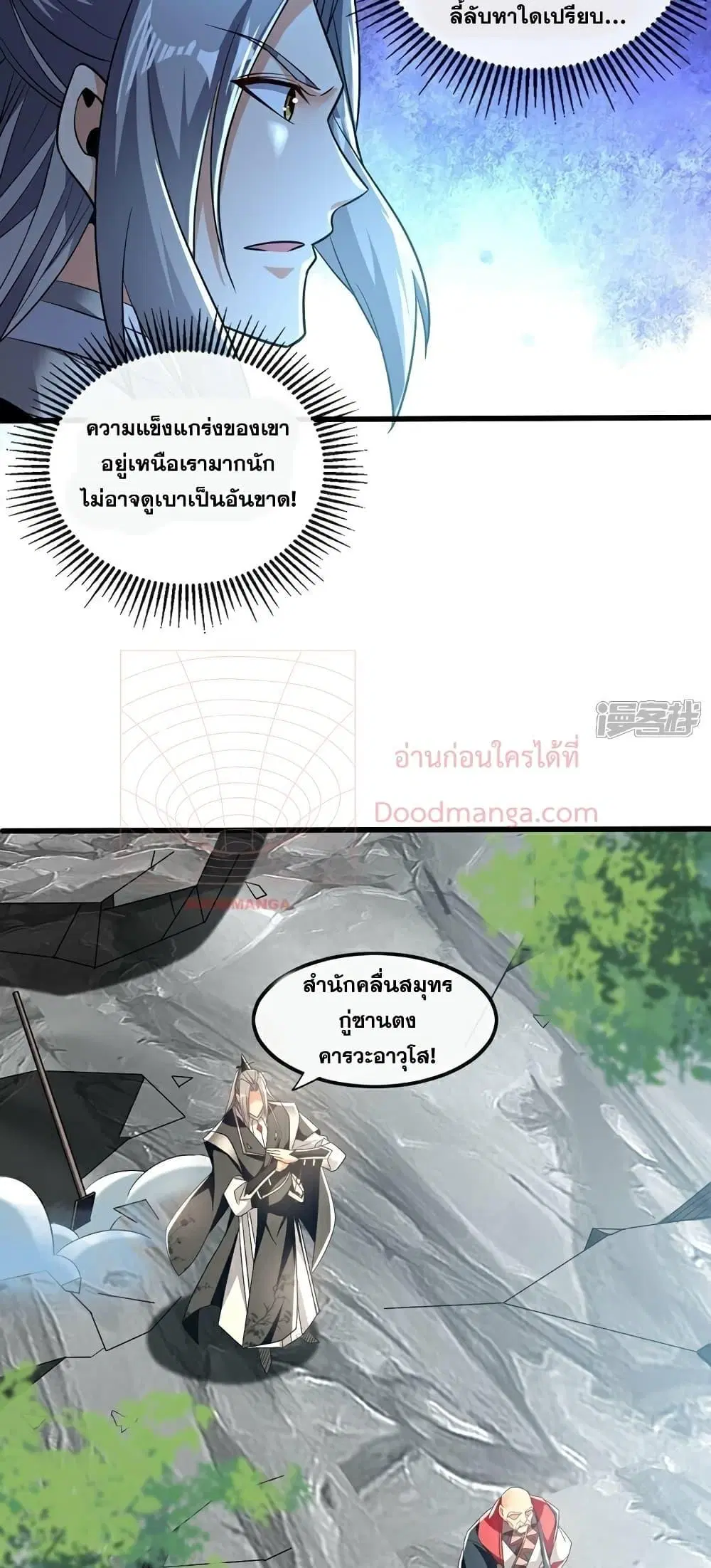 The Ten Great Emperors At The Beginning Are All My Apprentices ตอนที่ 100 หน้า 25