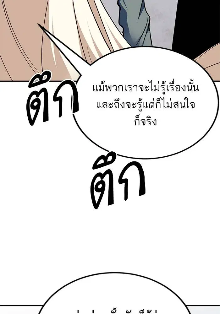 Return to Player ตอนที่ 155 หน้า 68