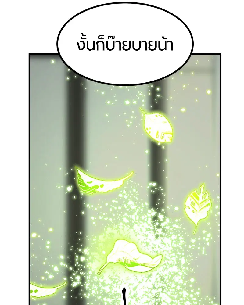 HERO KILLER ตอนที่ 20 หน้า 141