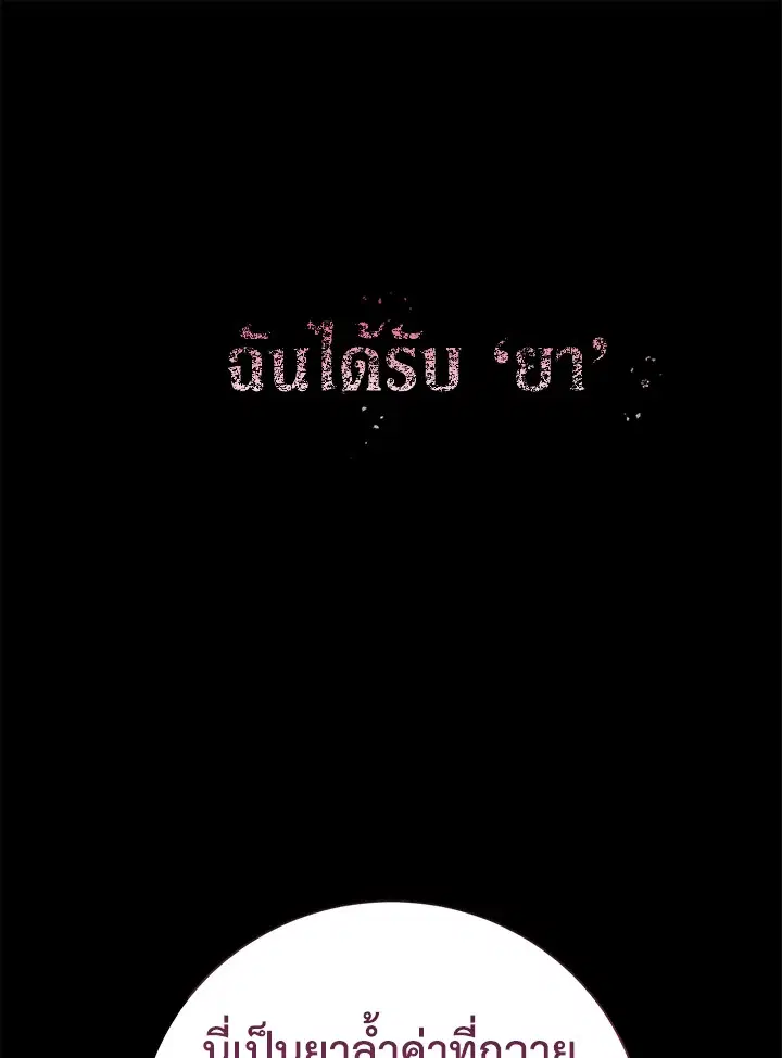 The Villain’s Match Is Too Perfect – คู่ดูตัวของนางร้ายเพอร์เฟกต์เกินไป ตอนที่ 14 หน้า 100