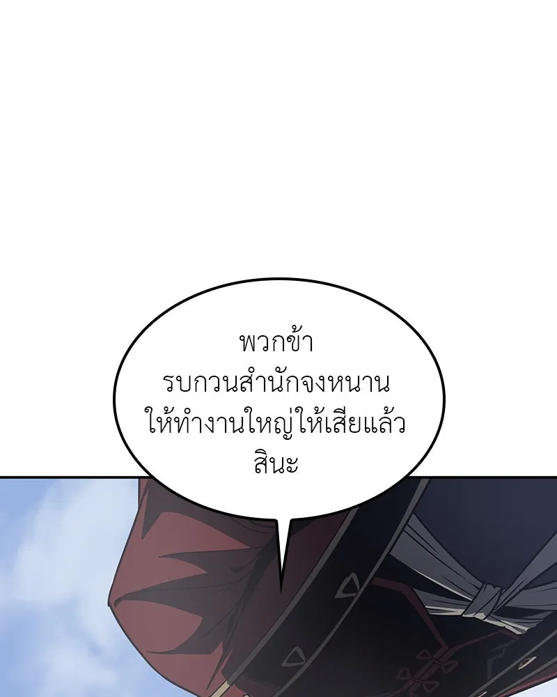 I Reincarnated As The Crazed Heir เกิดอีกทีเป็นว่าที่ประมุขลัทธิมาร ตอนที่ 119 หน้า 190