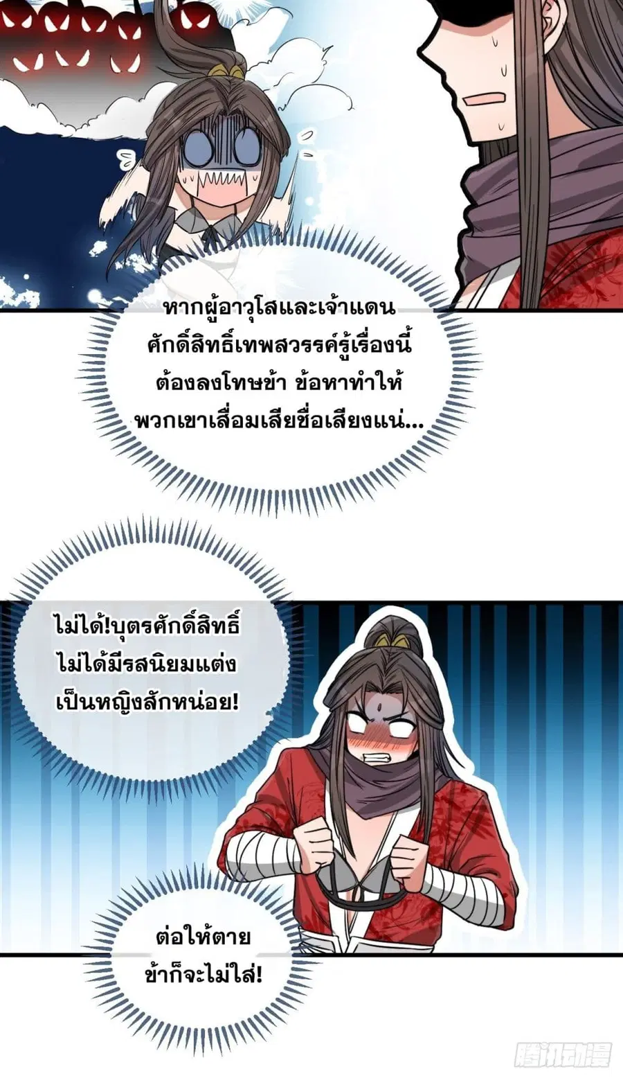 I’m Really Not the Son of Luck ตอนที่ 104 หน้า 25