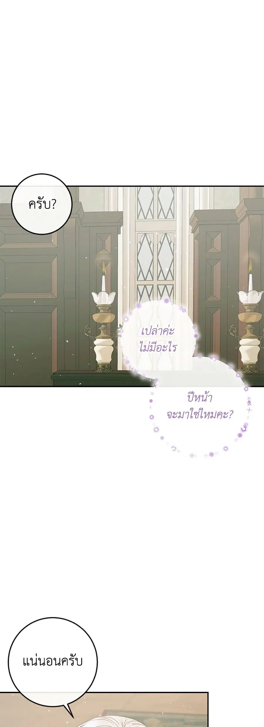Becoming The Villain’s Family ตอนที่ 91 หน้า 13