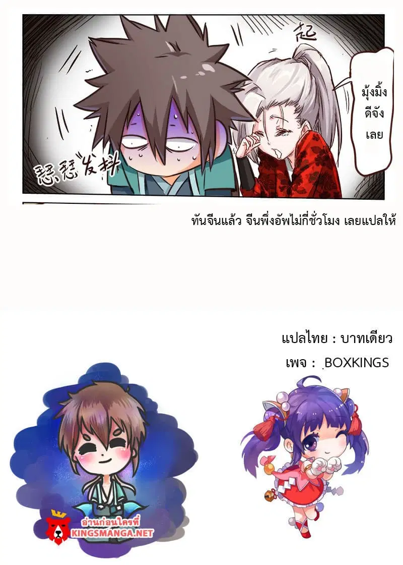 Star Martial God Techniquer ตอนที่ 35 หน้า 12