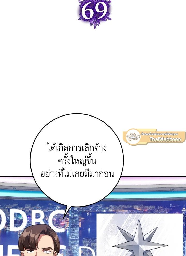 Max Level Player ตอนที่ 69 หน้า 69