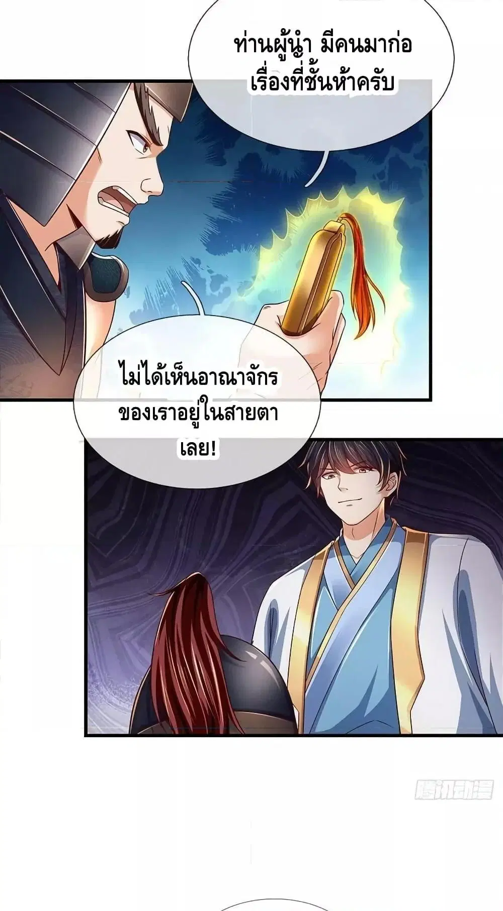 Opening to Supreme Dantian ตอนที่ 173 หน้า 14