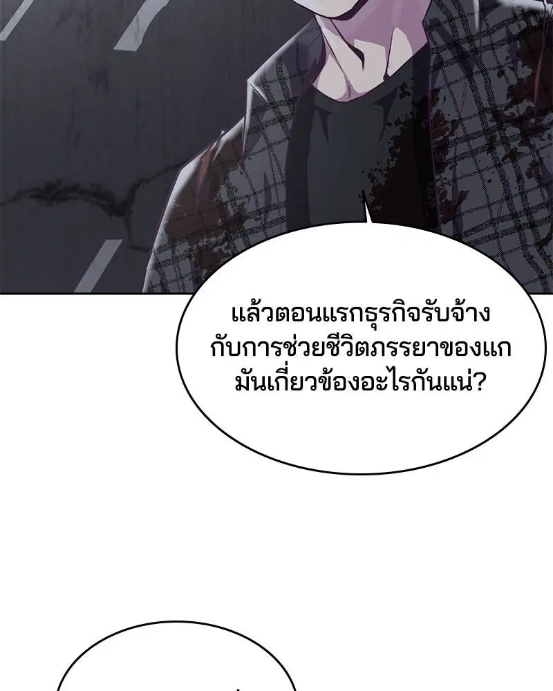 The Boy of Death ตอนที่ 95 หน้า 56