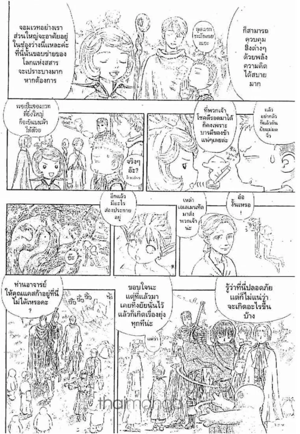 Berserk ตอนที่ 211 หน้า 15