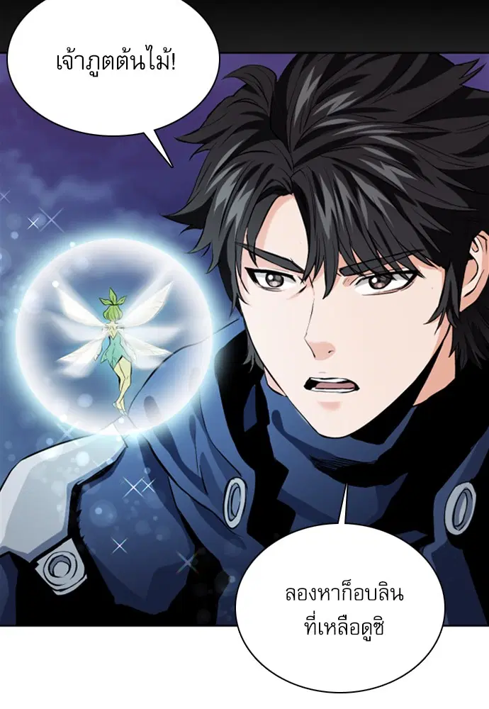 Seoul Station Druid ตอนที่ 11 หน้า 108
