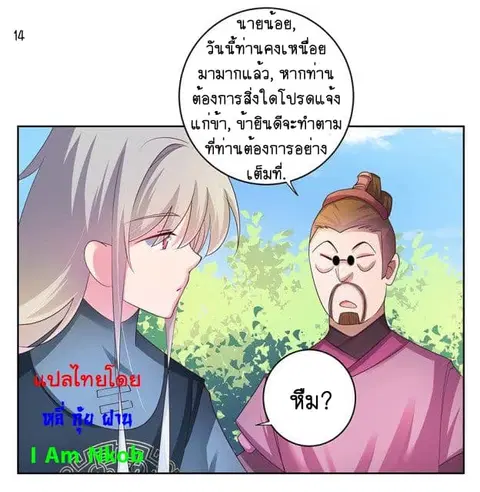 Above All Gods ตอนที่ 37 หน้า 15