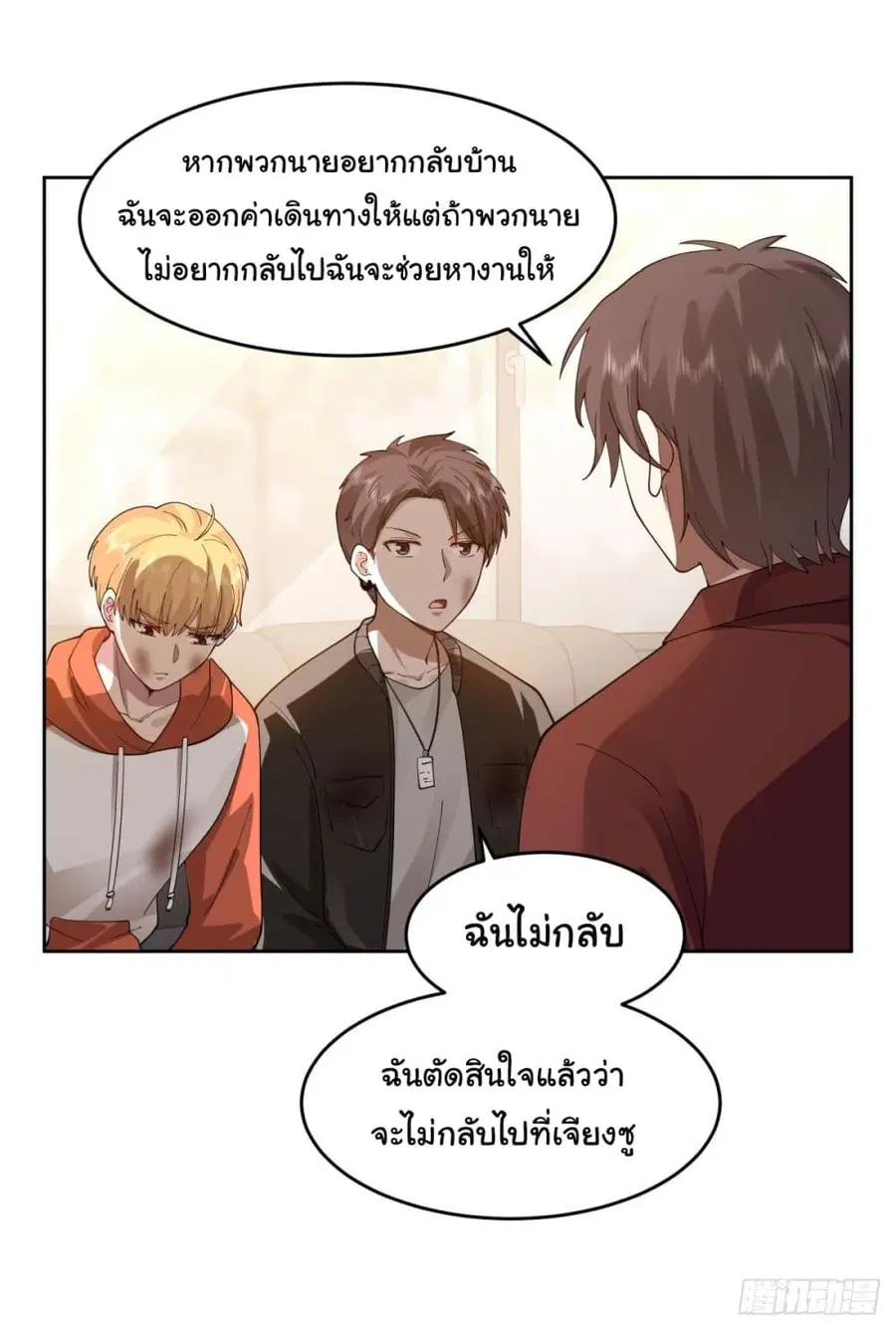 I Really Don’t Want to be Reborn ตอนที่ 51 หน้า 14