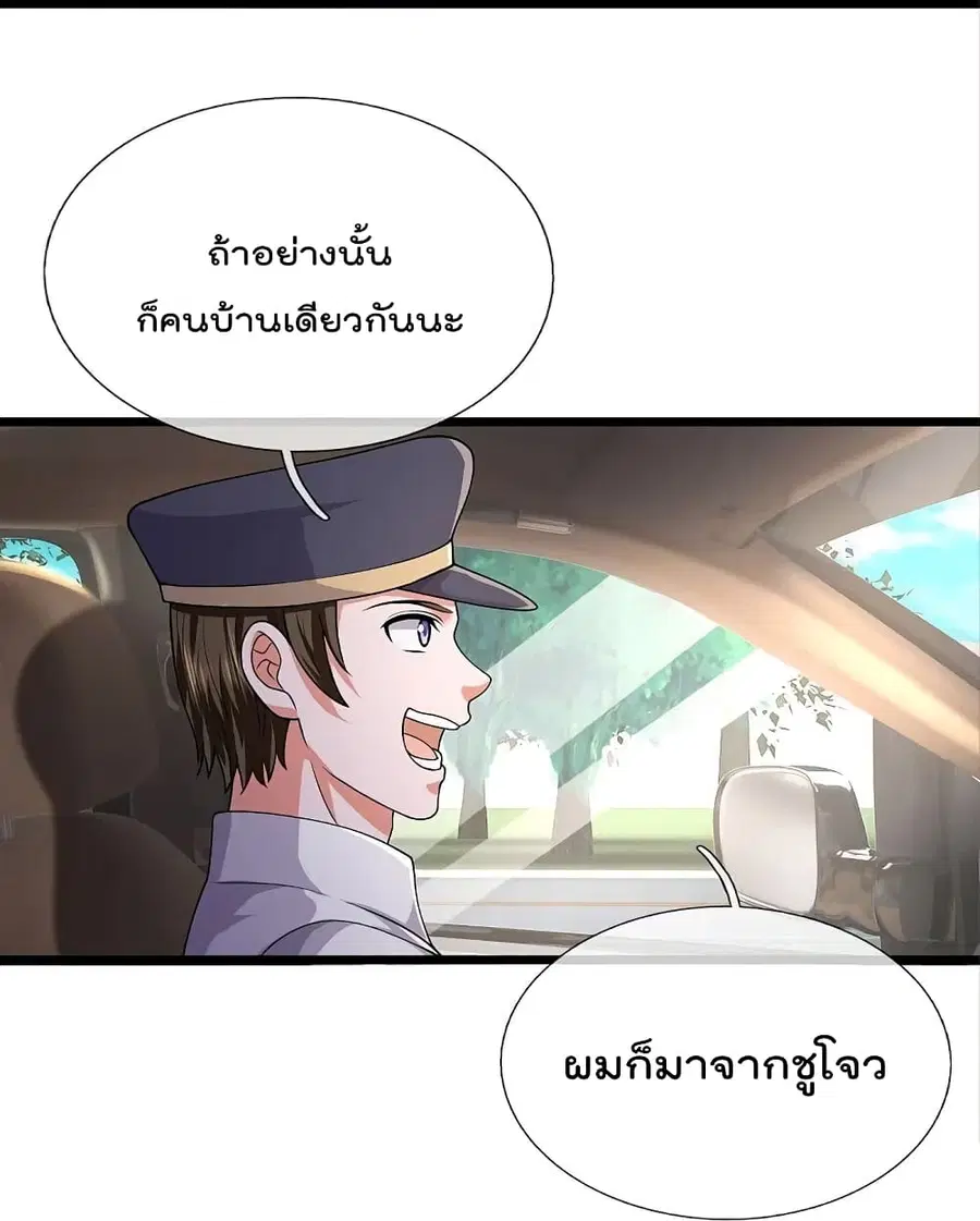 I’m the Great Immortal ตอนที่ 439 หน้า 25