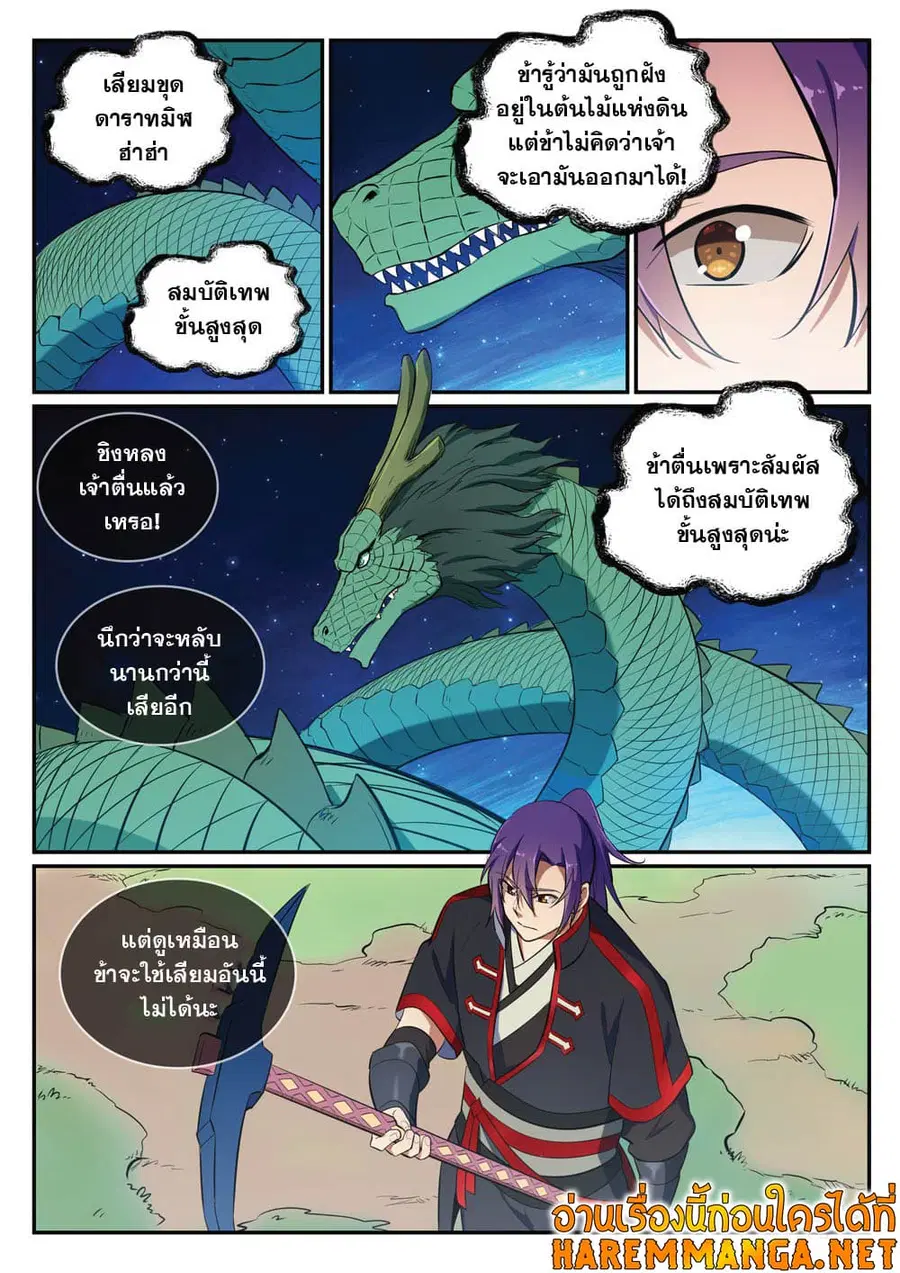 Bailian Chengshen ตอนที่ 412 หน้า 8