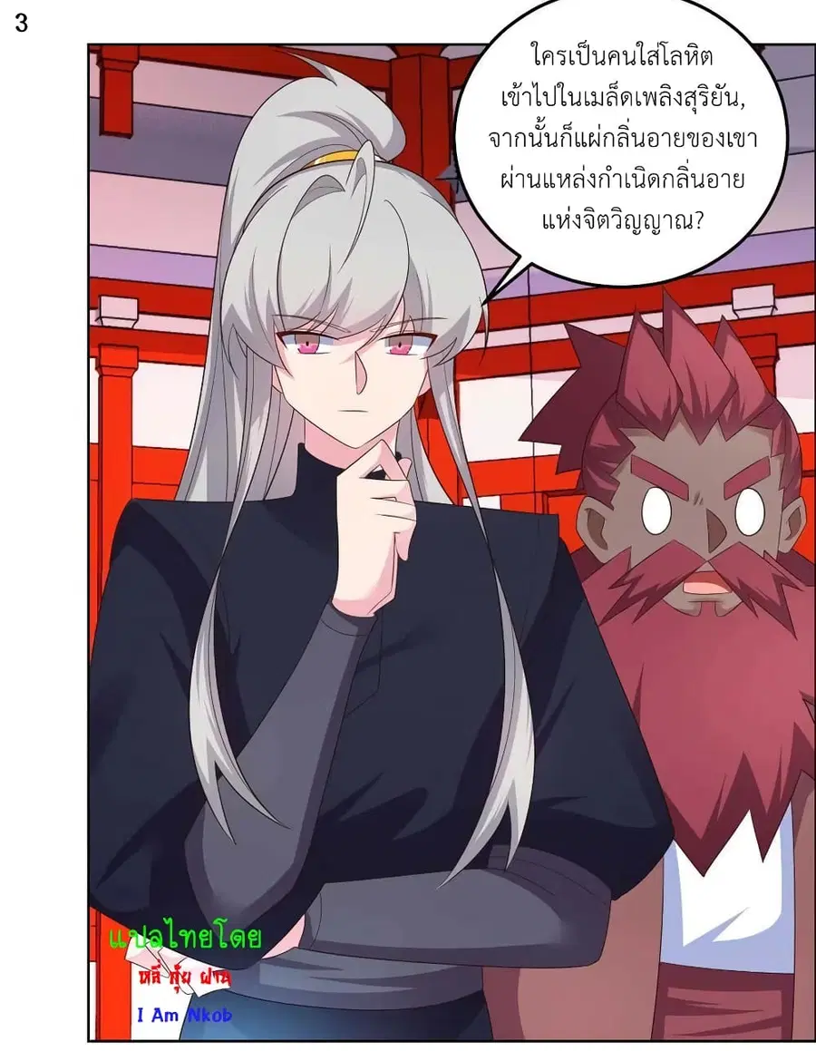 Above All Gods ตอนที่ 189 หน้า 5