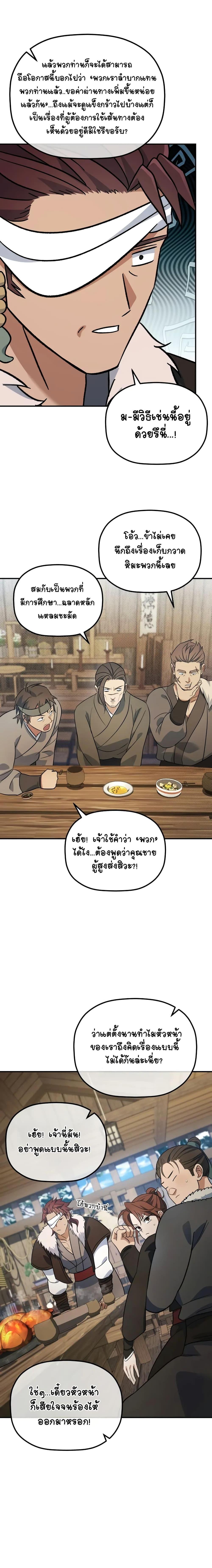 The Youngest Son of the Eunhae Sangdan บุตรชายคนสุดท้องแห่งหอการค้าอึนเฮ ตอนที่ 13 หน้า 25