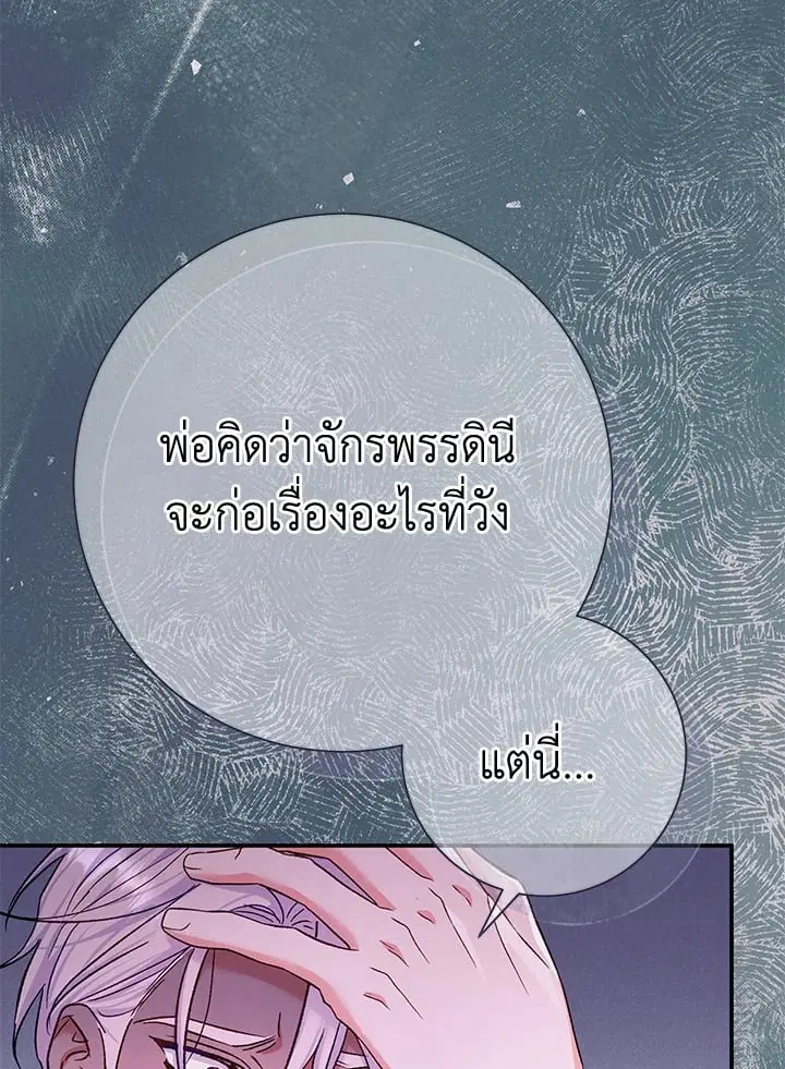 The Villain’s Match Is Too Perfect – คู่ดูตัวของนางร้ายเพอร์เฟกต์เกินไป ตอนที่ 78 หน้า 27