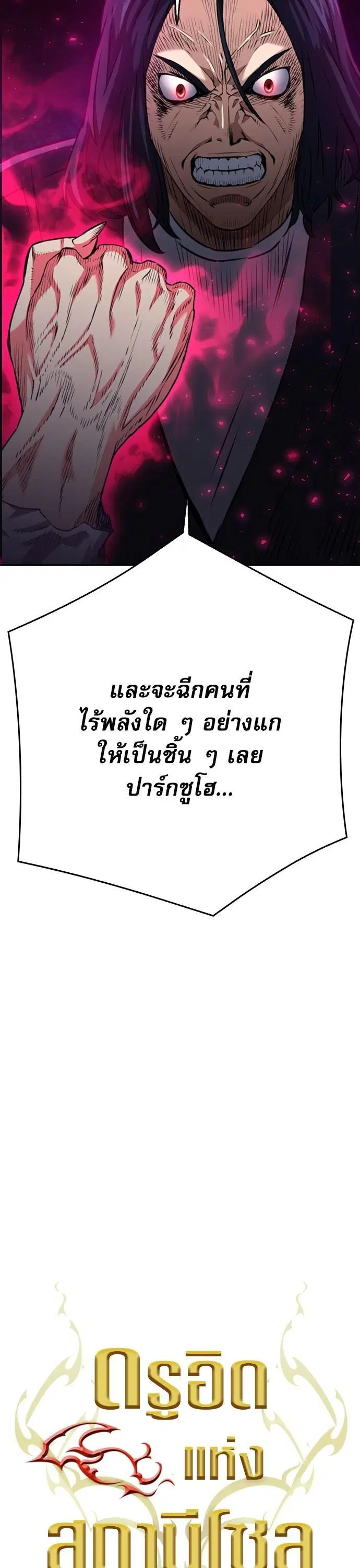 Seoul Station Druid ตอนที่ 137 หน้า 19