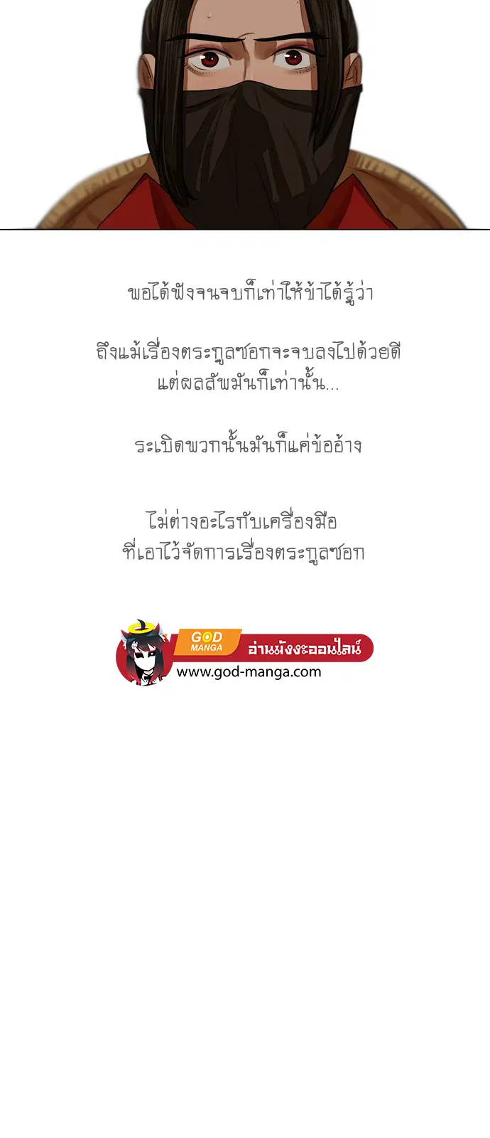 Escort Warrior ตอนที่ 59 หน้า 14