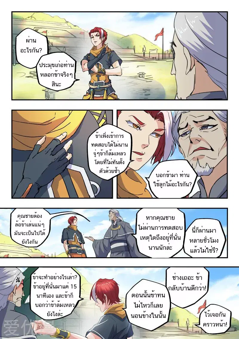 Martial Master ตอนที่ 427 หน้า 5