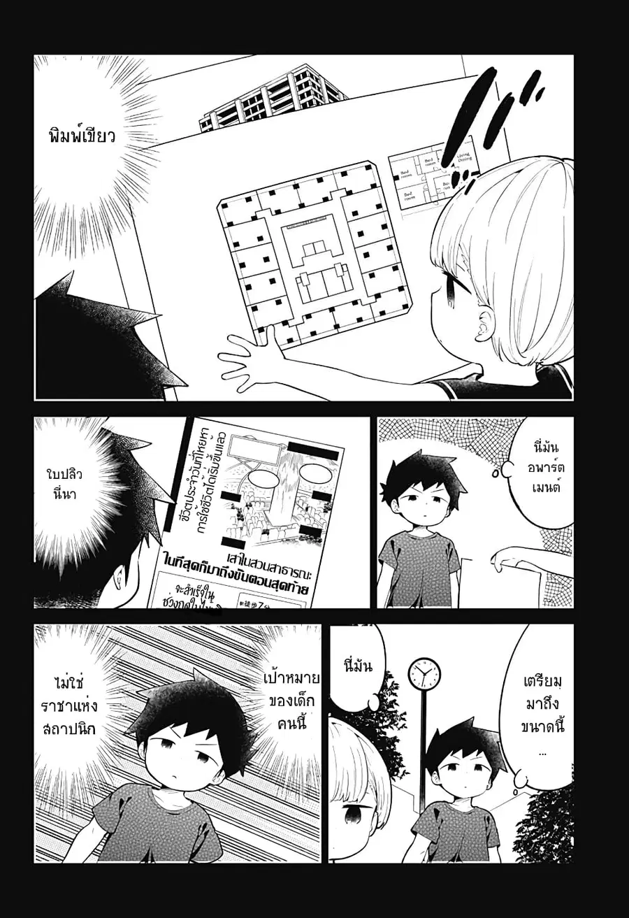 Aharen-san wa Hakarenai ตอนที่ 100 หน้า 8