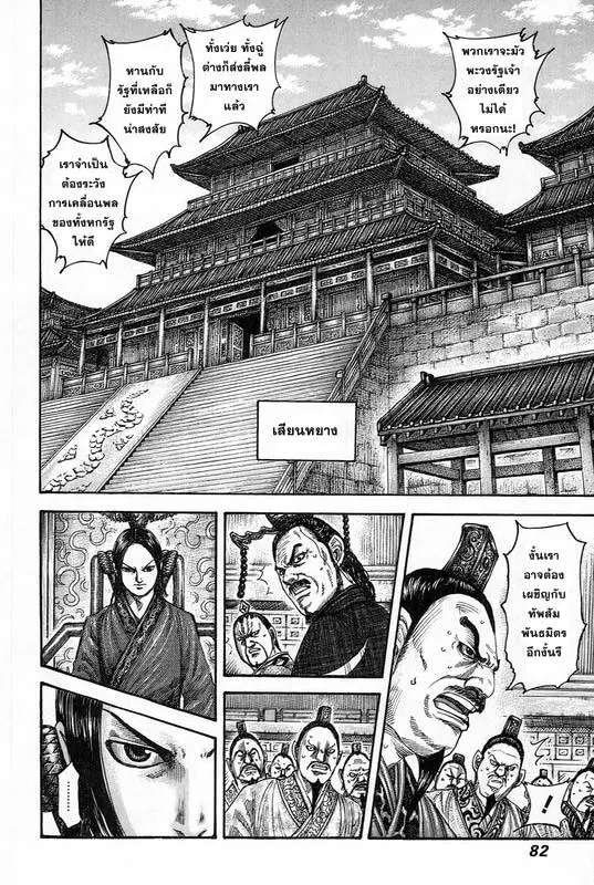 Kingdom ตอนที่ 486 หน้า 10