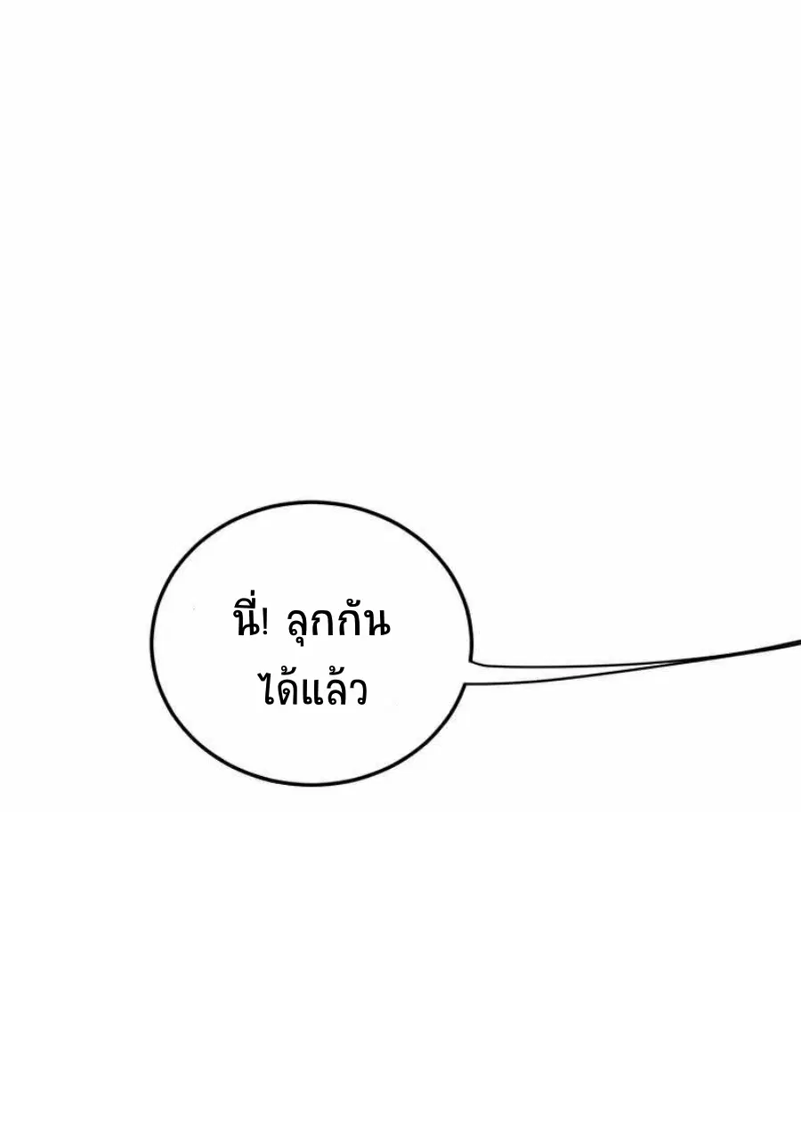 Path of the Shaman ตอนที่ 66 หน้า 21