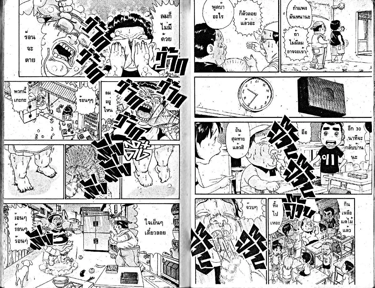 Urayasu Tekkin Kazoku ตอนที่ 12 หน้า 4