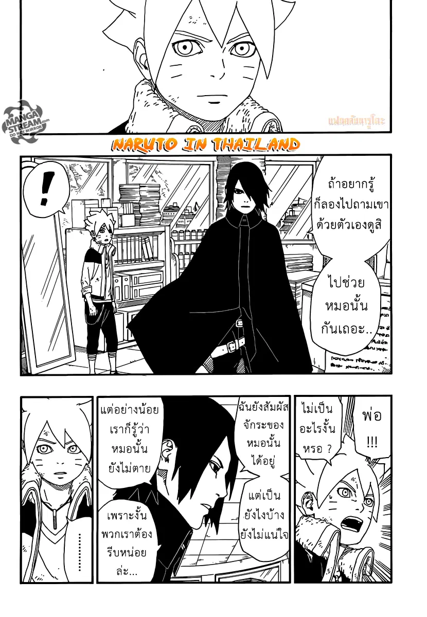Boruto: Naruto Next Generations – โบรูโตะ: นารูโตะ เน็กซ์ เจนเนเรชั่น ตอนที่ 6 หน้า 29