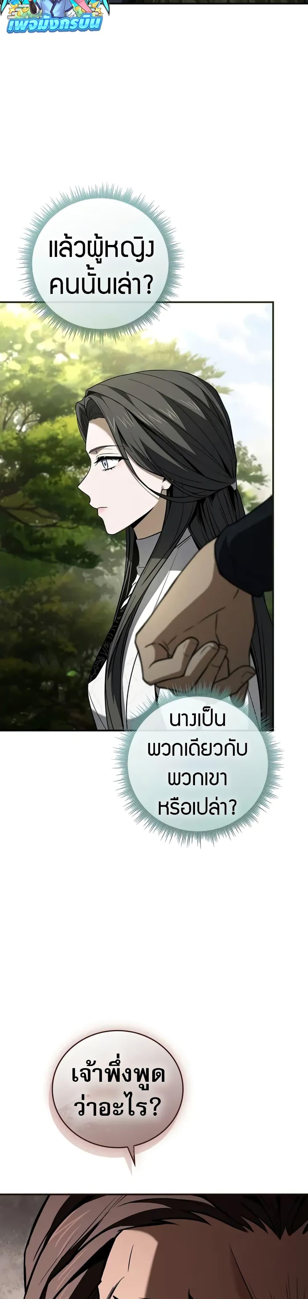 Reincarnated Escort Warrior ตอนที่ 89 หน้า 4